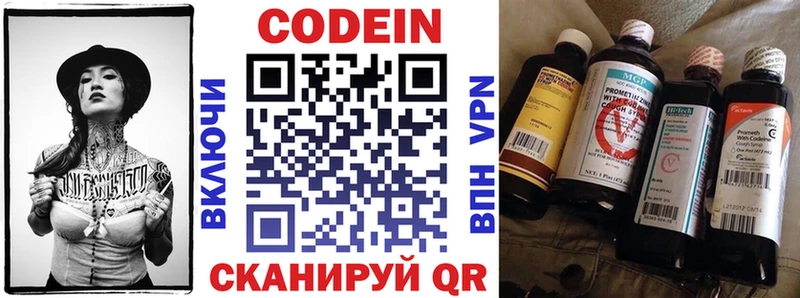 Кодеин напиток Lean (лин)  Сельцо 